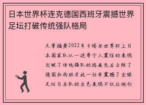 日本世界杯连克德国西班牙震撼世界足坛打破传统强队格局