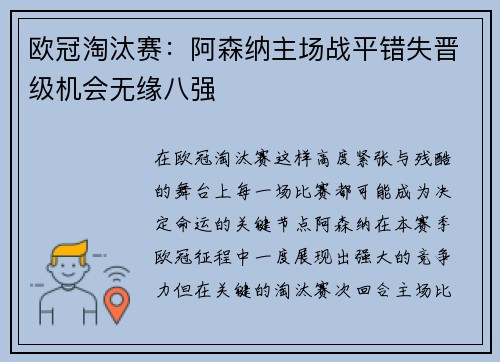 欧冠淘汰赛：阿森纳主场战平错失晋级机会无缘八强