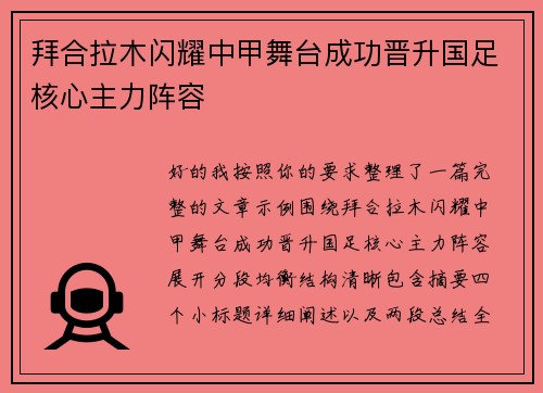 拜合拉木闪耀中甲舞台成功晋升国足核心主力阵容