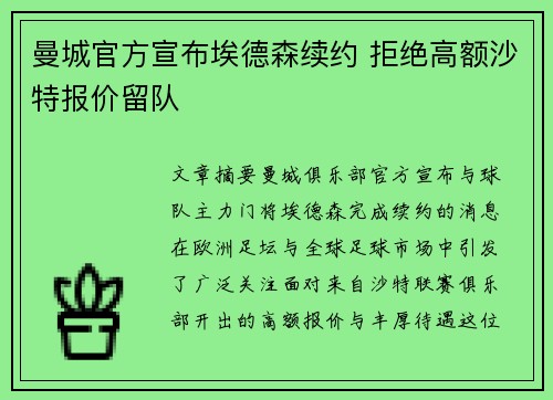 曼城官方宣布埃德森续约 拒绝高额沙特报价留队